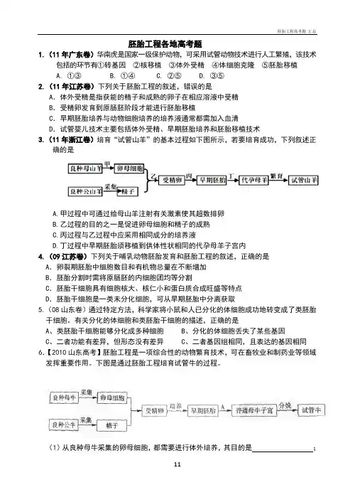 胚胎工程高考题汇总