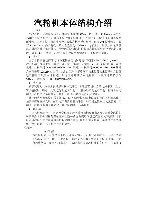汽轮机本体结构介绍