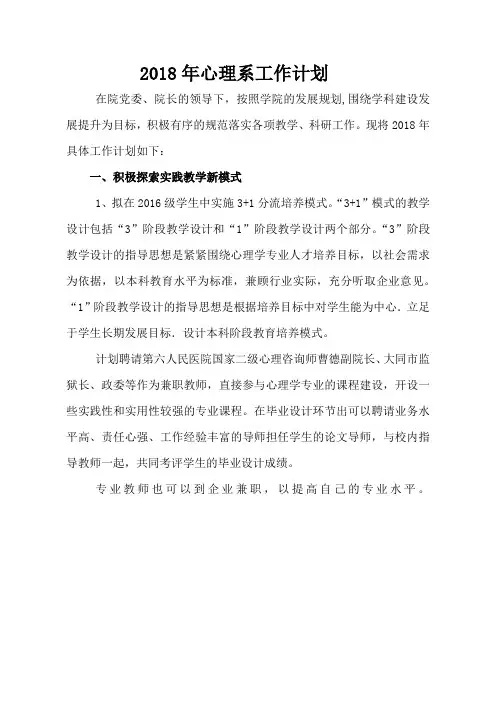 2018年心理系工作计划