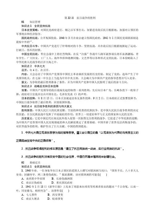 第22课 抗日战争的胜利
