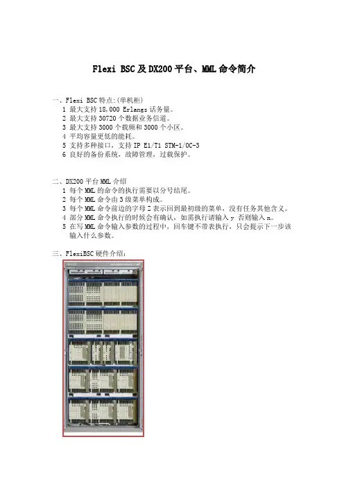 Flexi_BSC_培训材料
