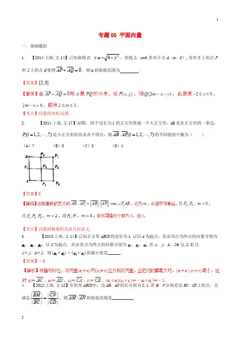 【备战2018】(上海版)高考数学分项汇编 专题05 平面向量(含解析)文