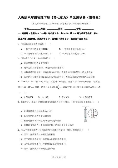 人教版八年级物理下册《第七章力》单元测试卷(附答案)