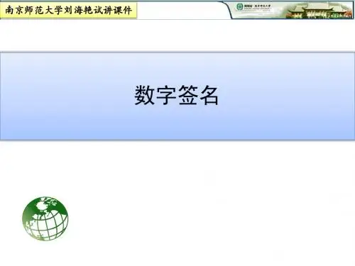 课件数字签名