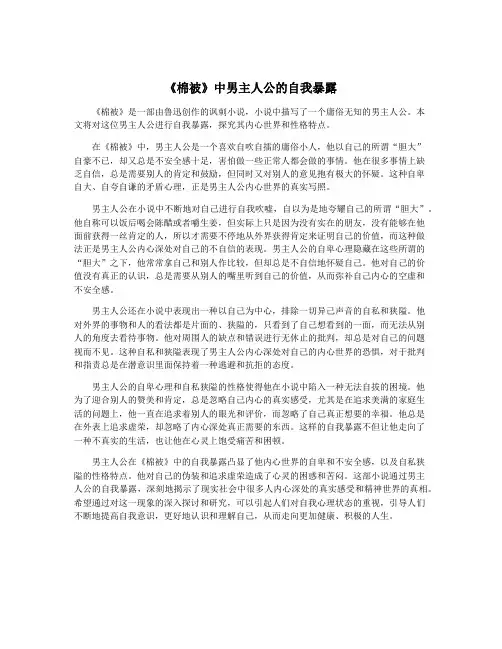 《棉被》中男主人公的自我暴露