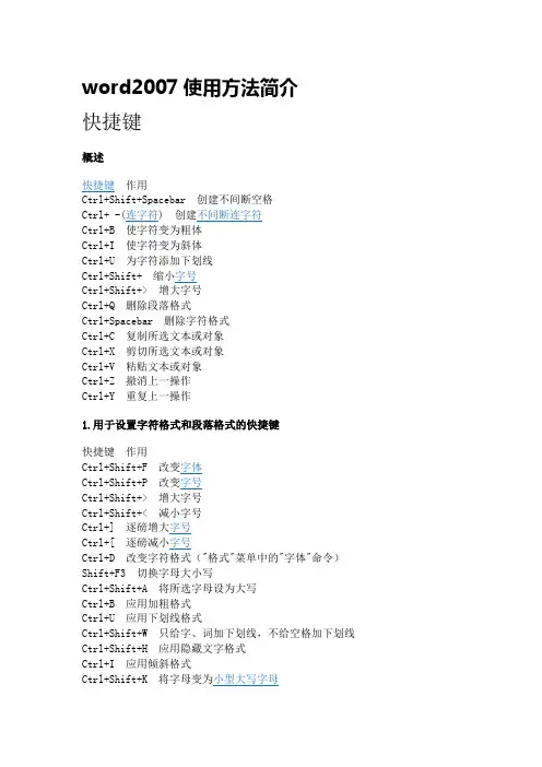 word2007使用方法简介