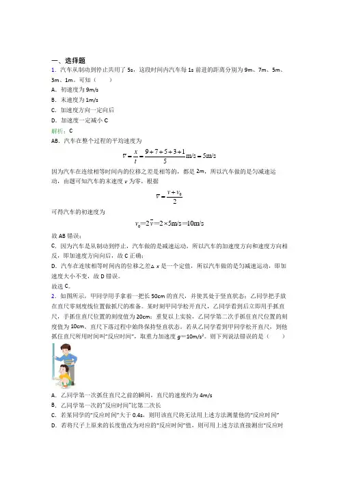 【单元练】上海航头学校高中物理必修1第二章【匀变速直线运动的研究】经典习题(答案解析)