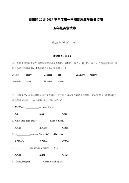 2018-2019佛山市顺德区五年级上册期末英语【试卷+答案】
