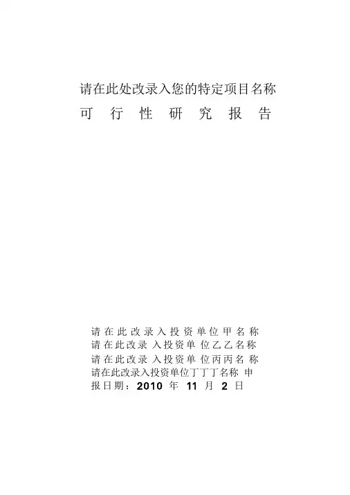 可行性研究报告范文课件.doc