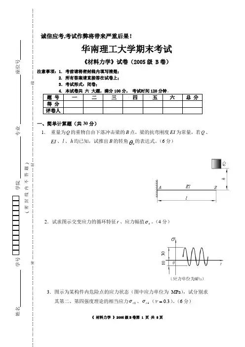 2005级材料力学期末统考试卷80学时B卷(06-07第二学期)