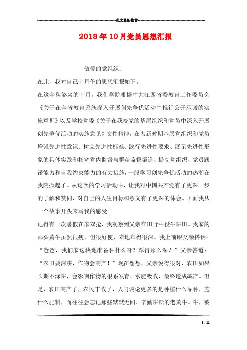 2018年10月党员思想汇报