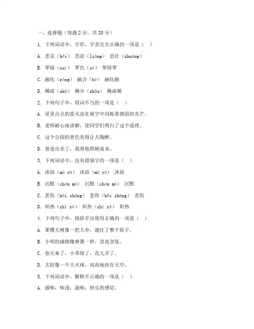 苏教版五年级上册语文期中试卷及答案
