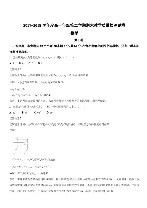 内蒙古包头市2017-2018年高一第二学期期末大联考数学试题(解析版)