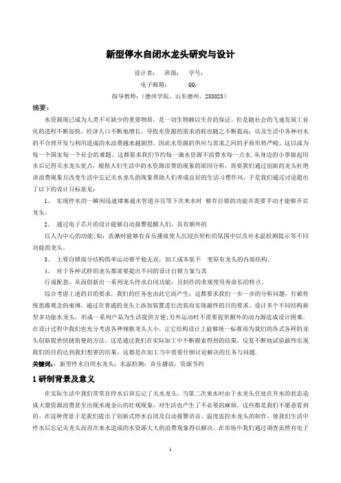 新型水龙头设计说明书