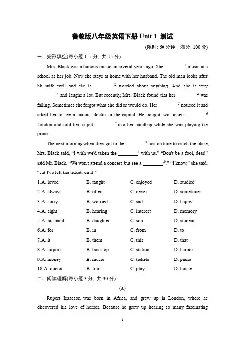 鲁教版八年级英语下册unit1 测试附答案