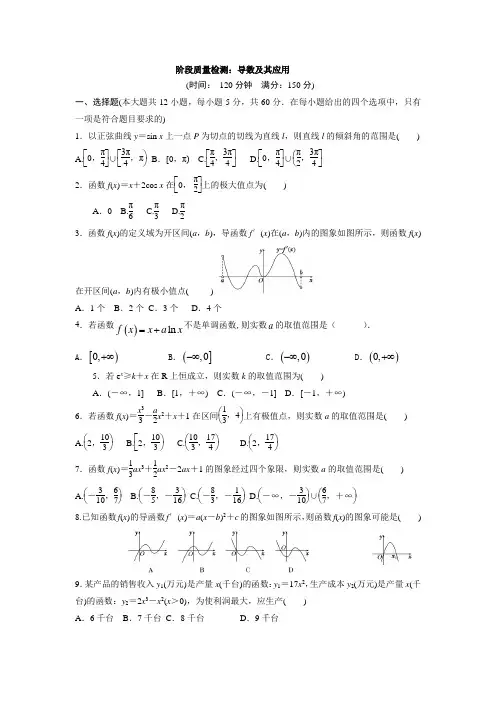 高二下数学第一章导数及其应用单元检测(含答案)