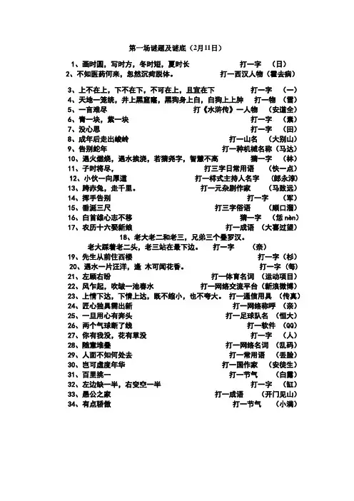 2014谜语大全(央视春晚)及谜底