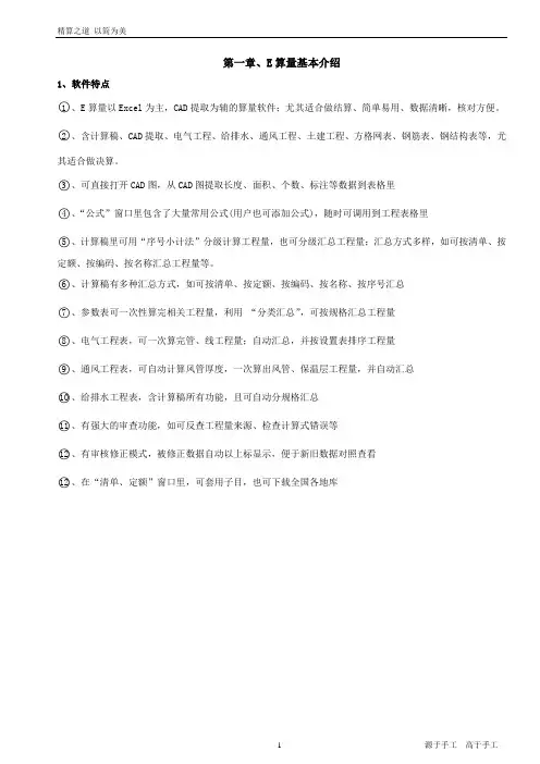 E算量使用教程