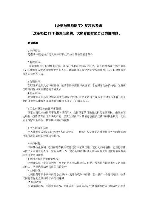 律师与公证制度复习资料