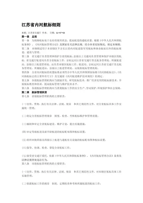 江苏省内河航标细则