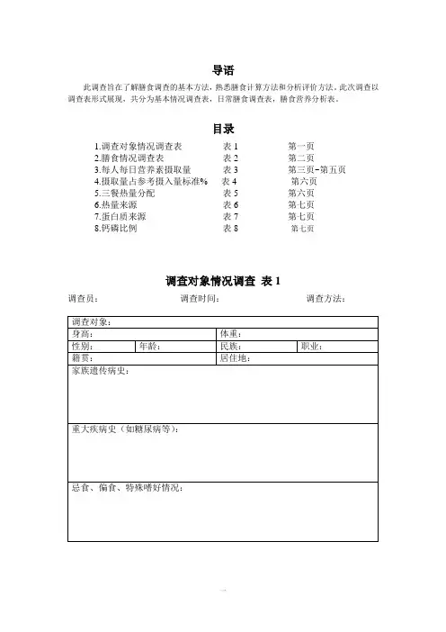 卫生学 个人膳食调查表