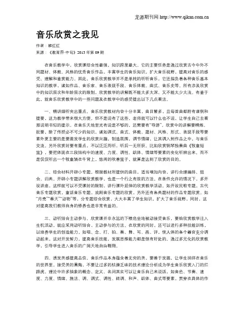 音乐欣赏之我见