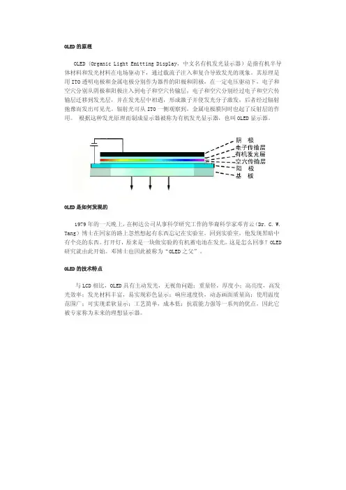 OLED 原理及运用介绍
