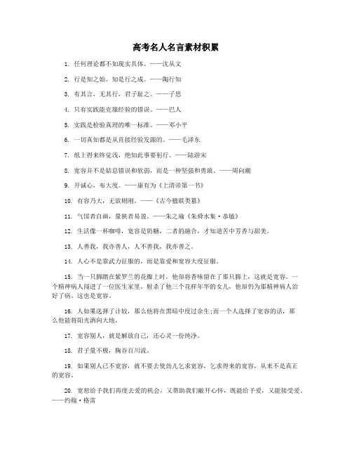 高考名人名言素材积累
