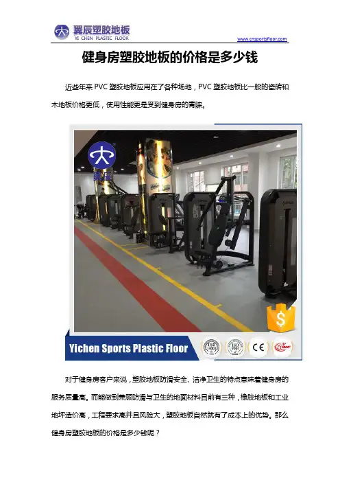 健身房塑胶地板的价格是多少钱