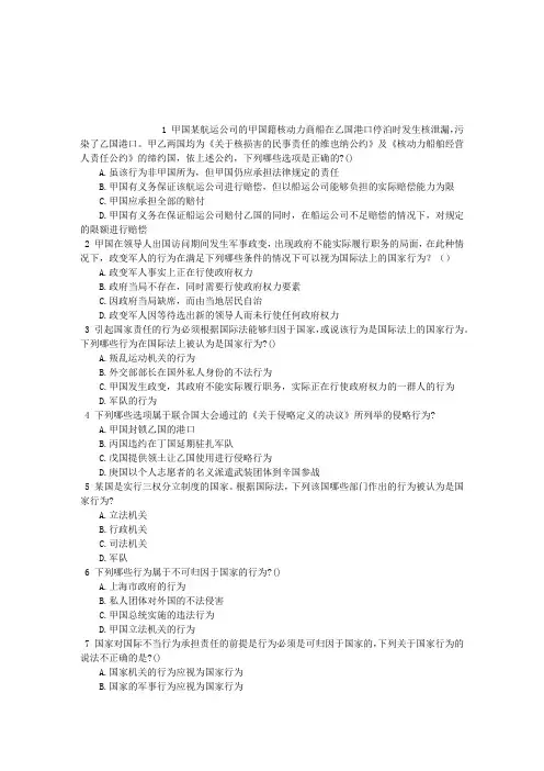 国家司法考试国际法的主体与国际法律责任章节练习(2014-09-08)