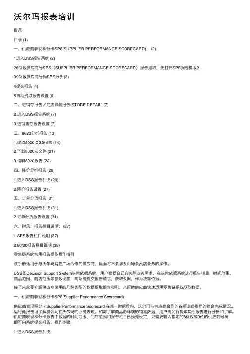 沃尔玛报表培训