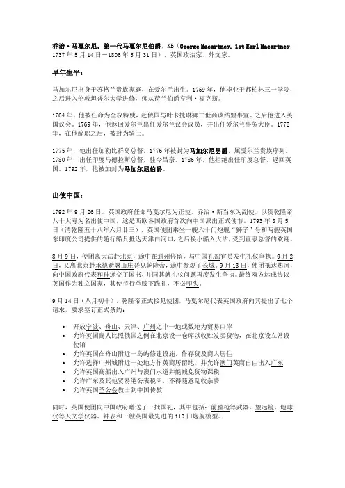 马戛尔尼