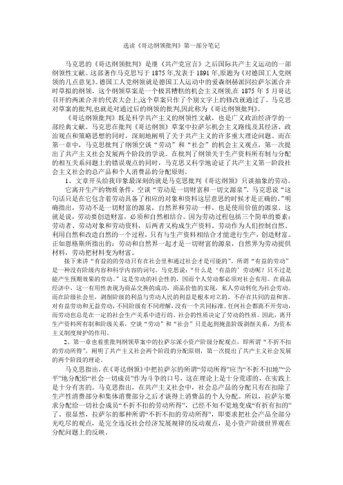 哥达纲领批判