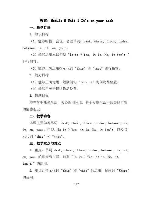 Module8Unit1It'sonyourdesk(教案)外研版(三起)英语三年级下册