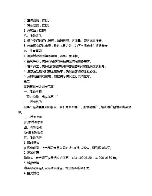 促销策划书计划书范文3篇
