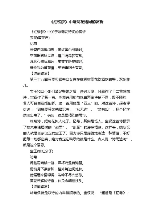 《红楼梦》中关于咏菊花诗词的赏析