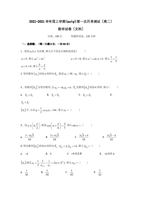 高二数学上学期第一次月考试题文 9(共4页)