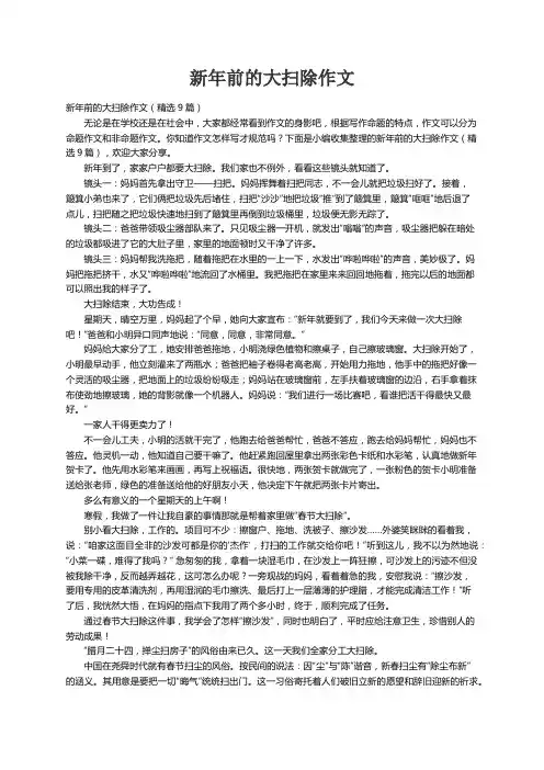 新年前的大扫除作文（精选9篇）