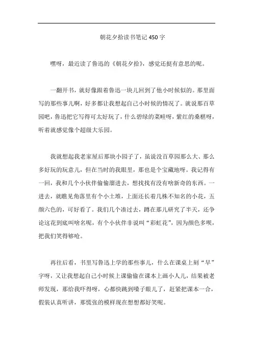 朝花夕拾读书笔记450字