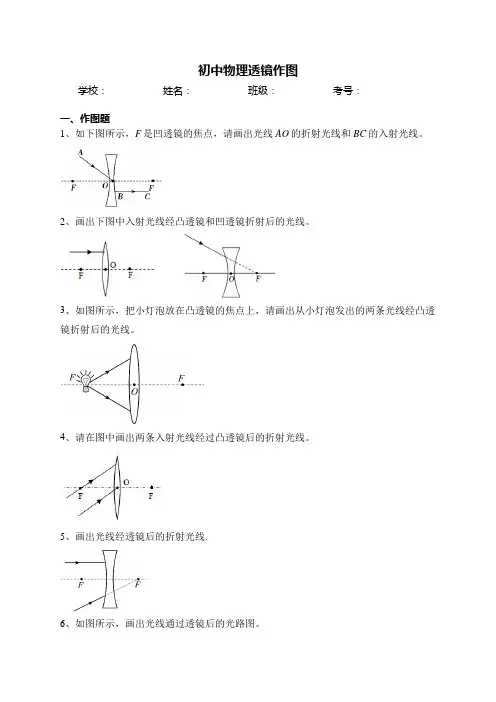 初中物理透镜作图