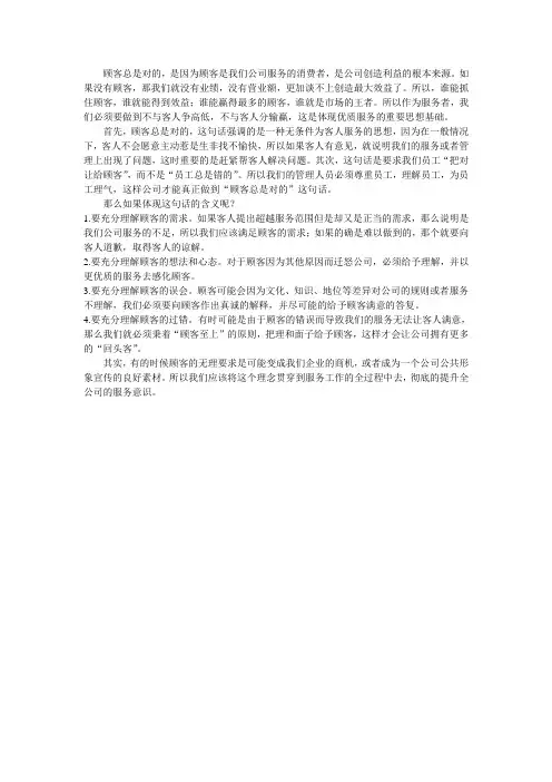 顾客总是对的