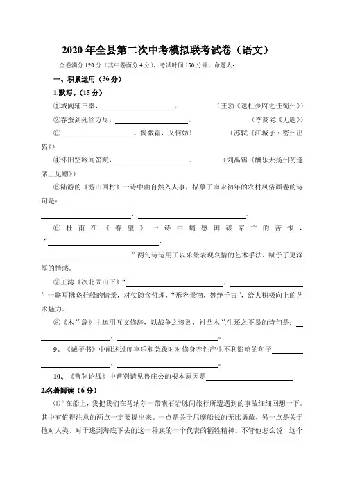 宁夏吴忠市盐池县2020届九年级中考第二次模拟考试语文试题