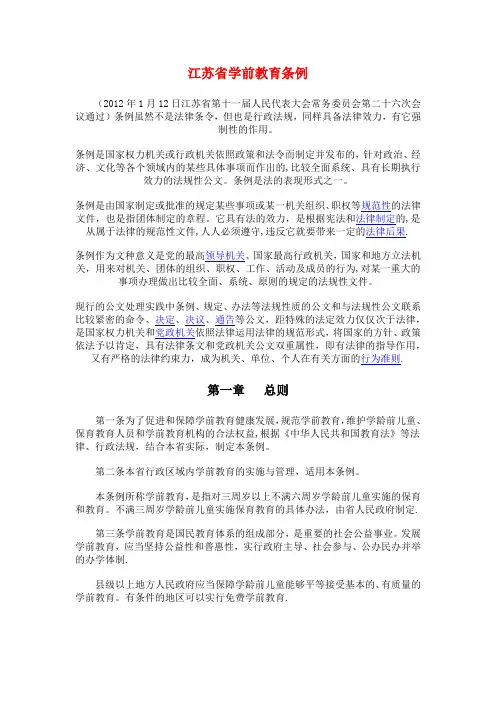 江苏省学前教育条例