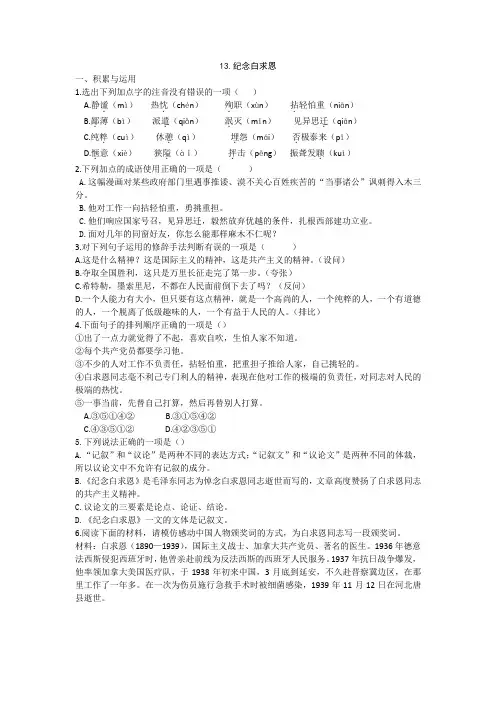 2016部编本人教版七年级上册语文第三单元13.《纪念白求恩》同步练习 (含答案)