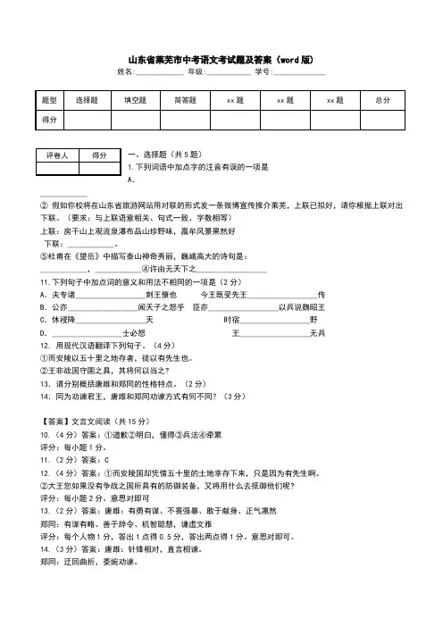 山东省莱芜市中考语文考试题及答案(word版).doc