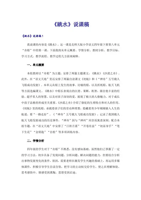 《跳水》说课稿