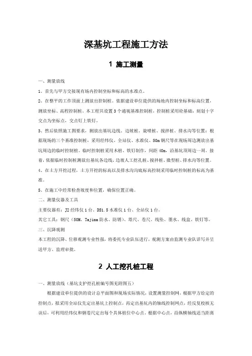 深基坑工程施工方法
