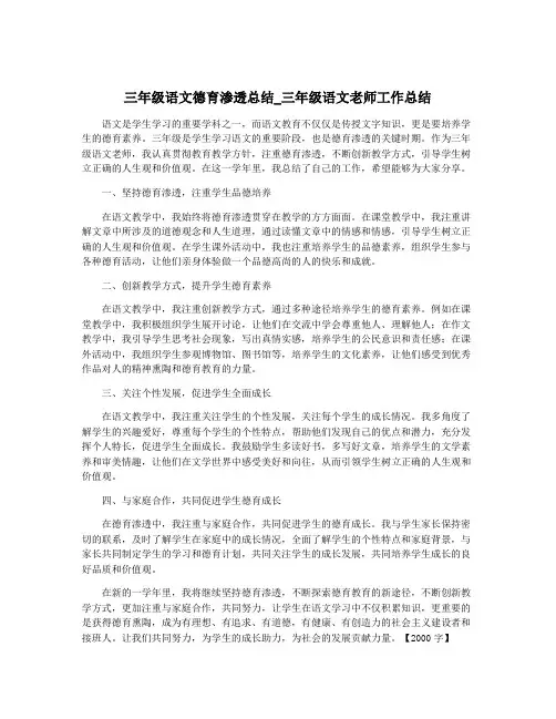 三年级语文德育渗透总结_三年级语文老师工作总结