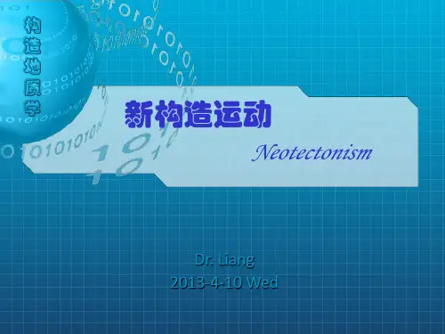 13 新构造运动