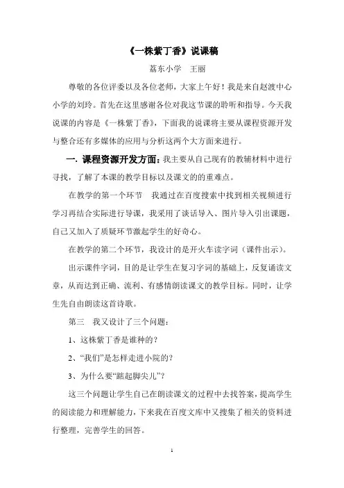 LL《一株紫丁香》说课稿